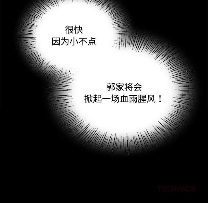 《小姐》漫画 第97話