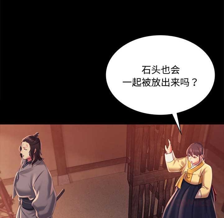 《小姐》漫画 第97話