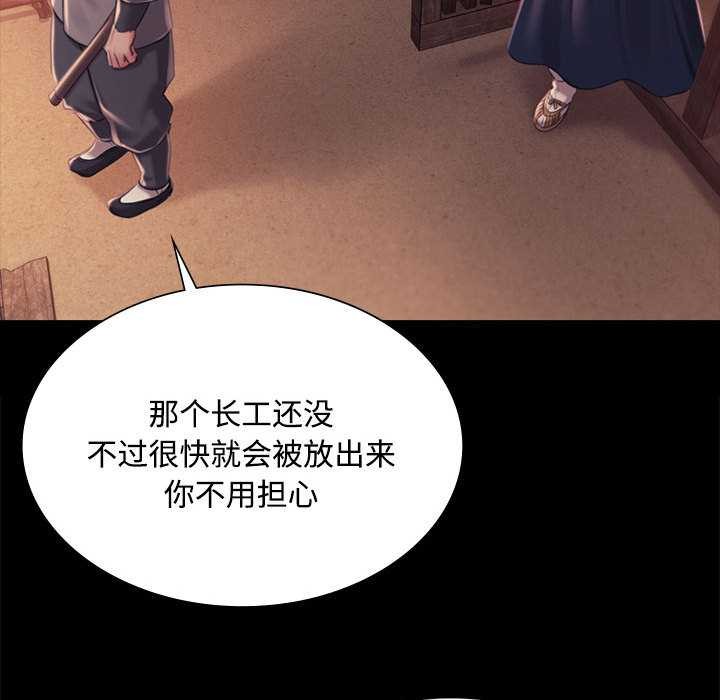 《小姐》漫画 第97話