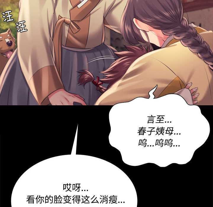 《小姐》漫画 第97話