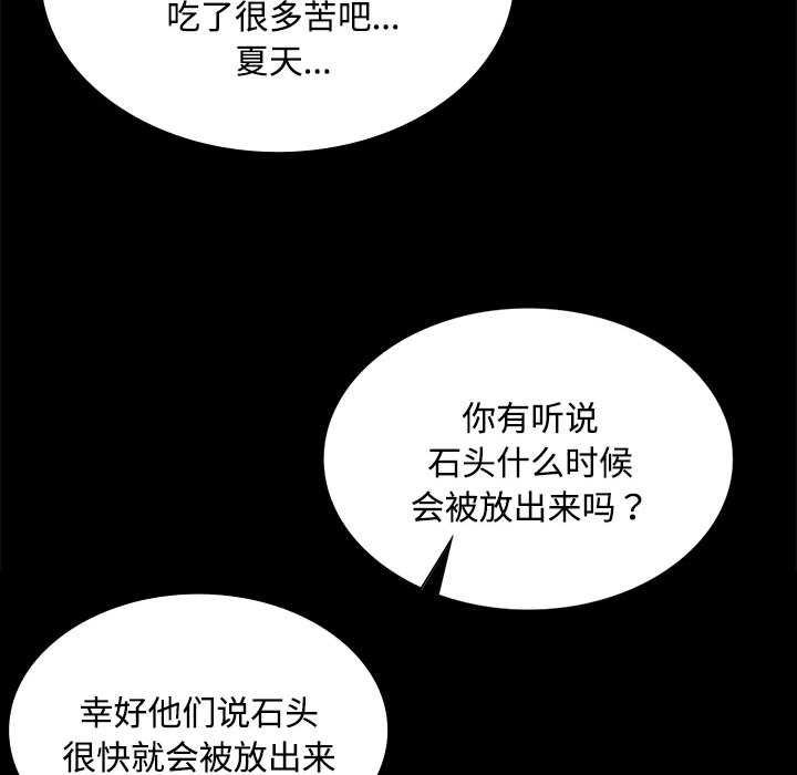 《小姐》漫画 第97話