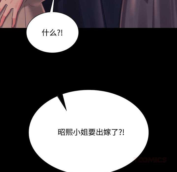 《小姐》漫画 第97話