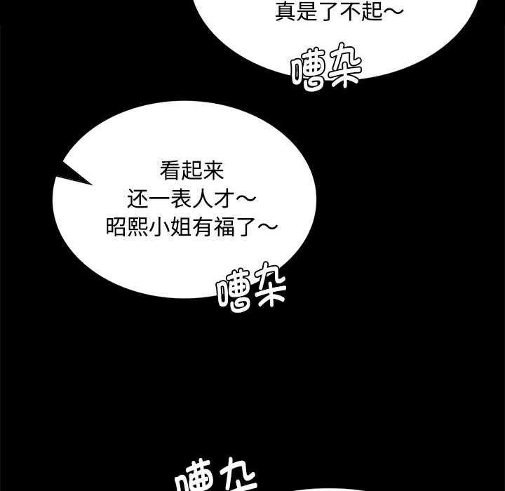 《小姐》漫画 第98話
