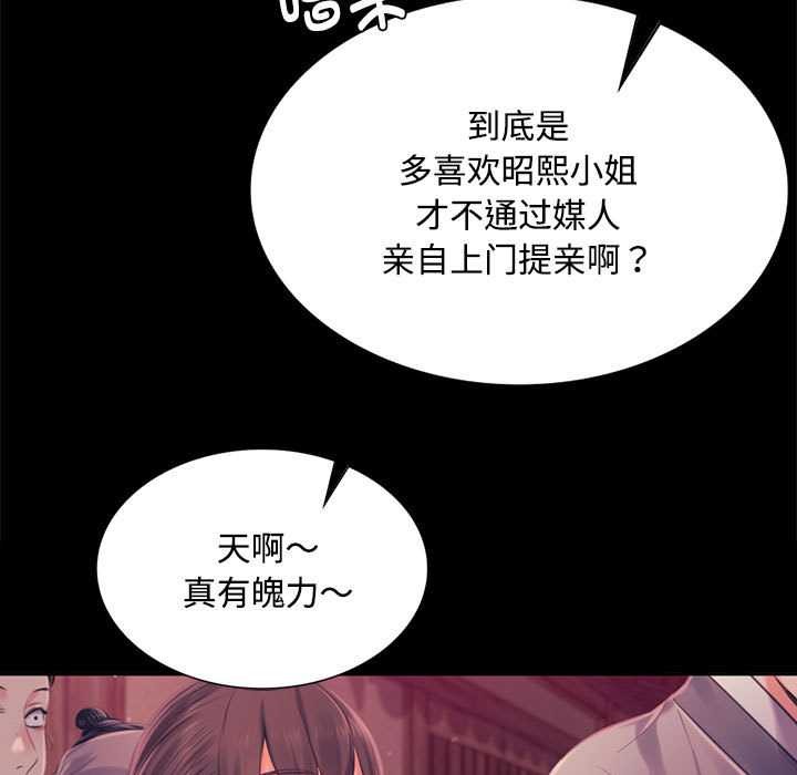 《小姐》漫画 第98話