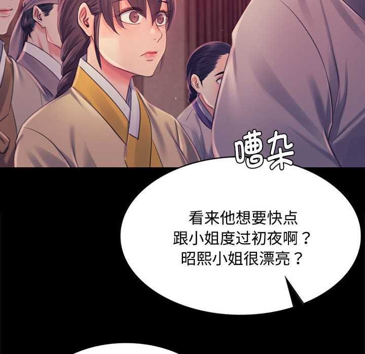 《小姐》漫画 第98話