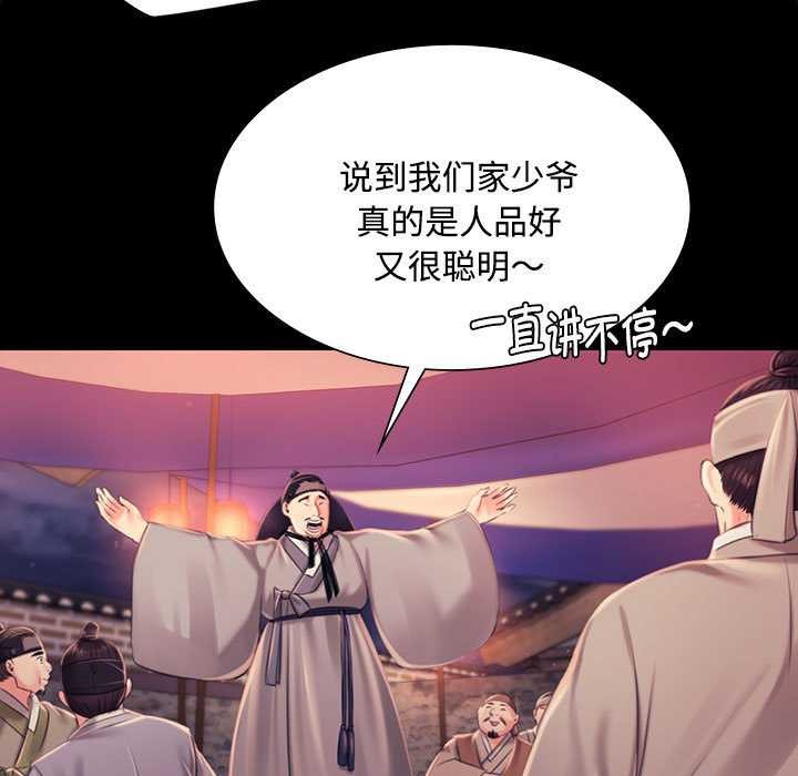 《小姐》漫画 第98話