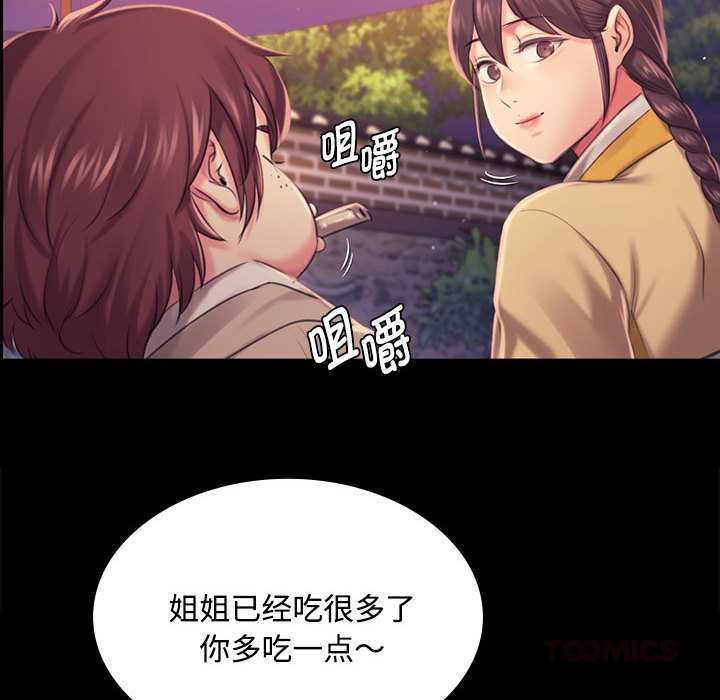 《小姐》漫画 第98話