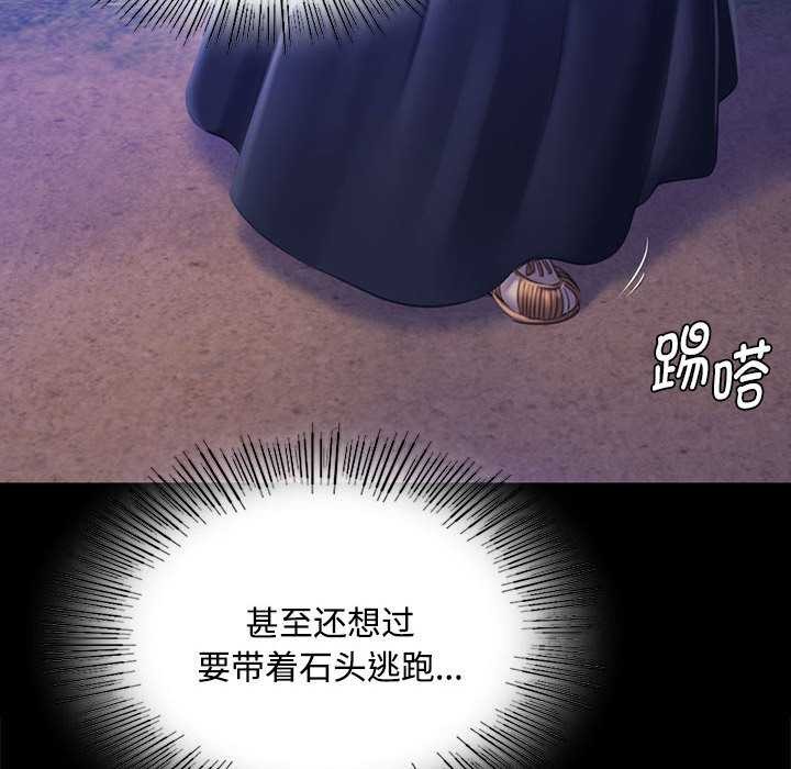 《小姐》漫画 第98話