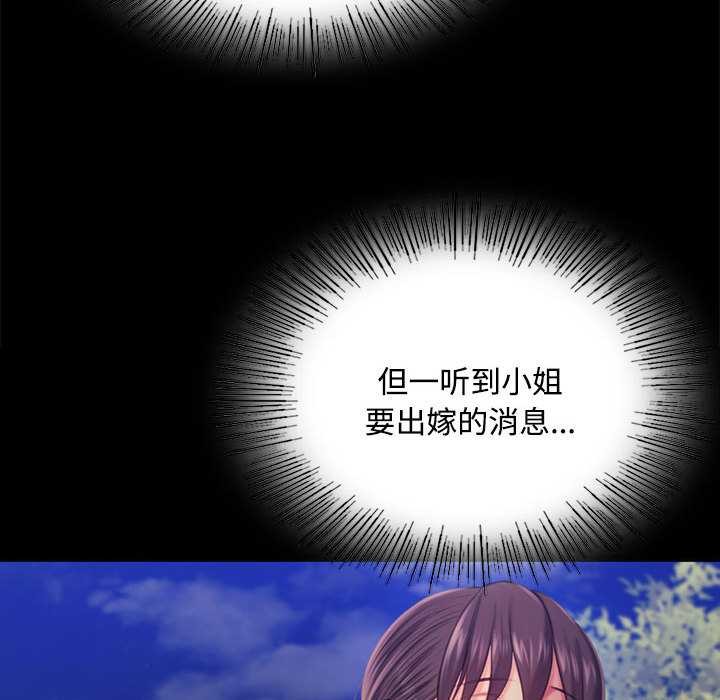 《小姐》漫画 第98話