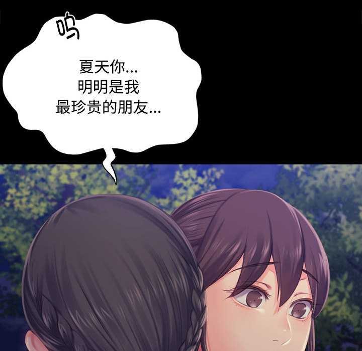 《小姐》漫画 第98話