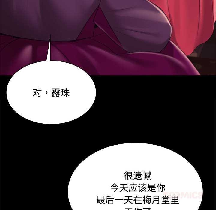 《小姐》漫画 第98話