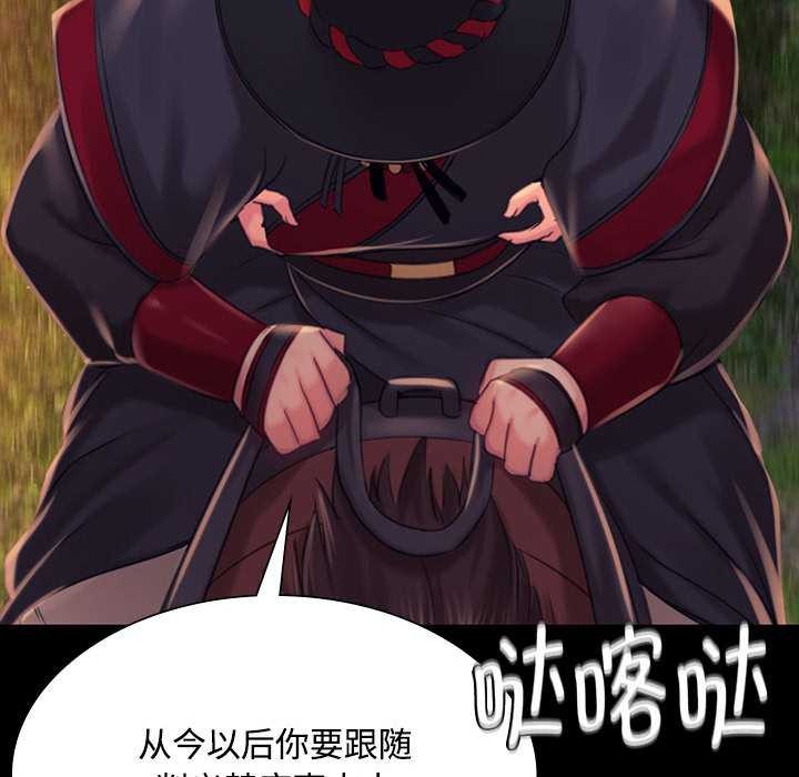 《小姐》漫画 第98話