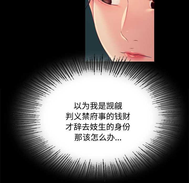 《小姐》漫画 第98話