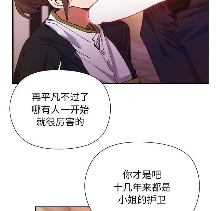 《小姐由我來守護》漫画 第1話