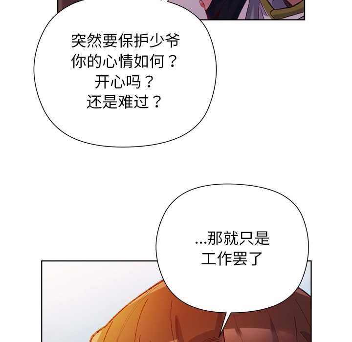 《小姐由我來守護》漫画 第1話