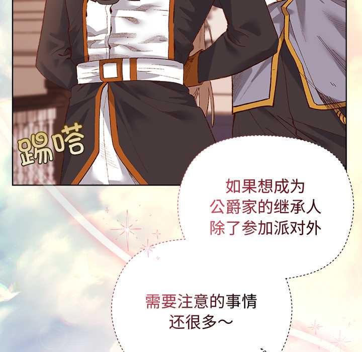 《小姐由我來守護》漫画 第1話