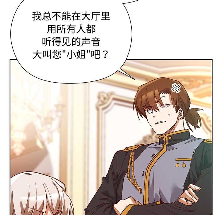 《小姐由我來守護》漫画 第1話