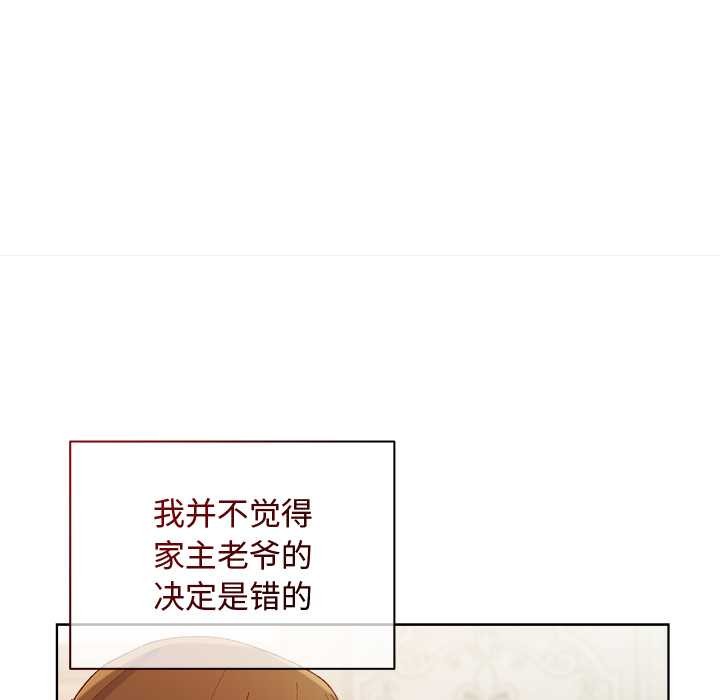 《小姐由我來守護》漫画 第1話