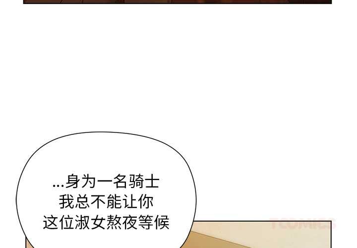 《小姐由我來守護》漫画 第2話