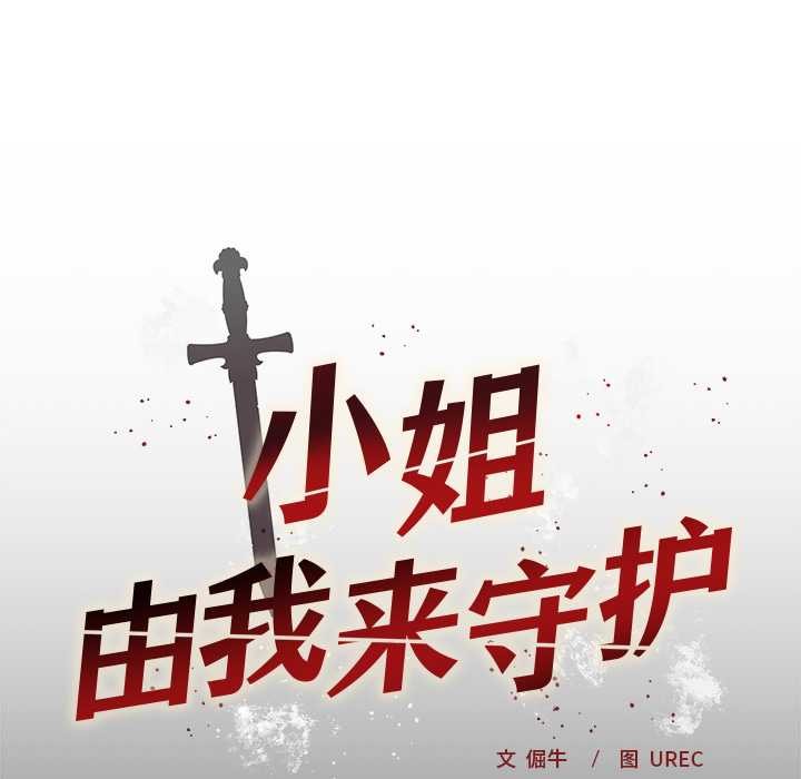 《小姐由我來守護》漫画 第2話