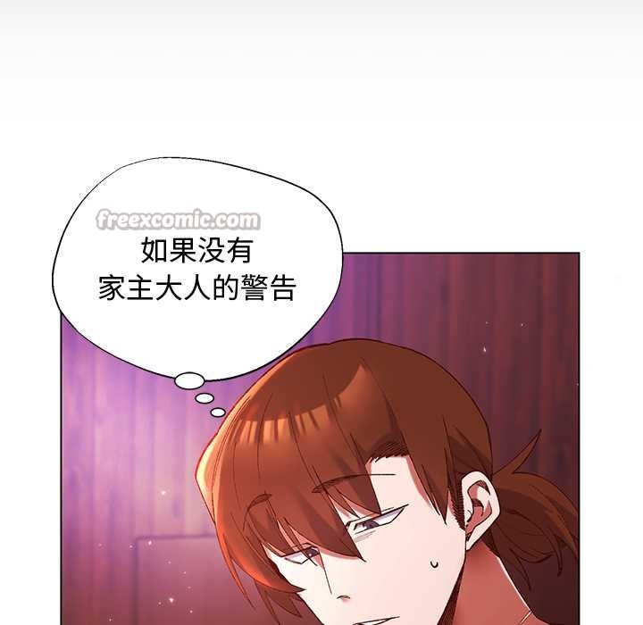 《小姐由我來守護》漫画 第2話