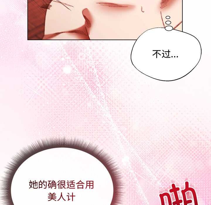 《小姐由我來守護》漫画 第2話