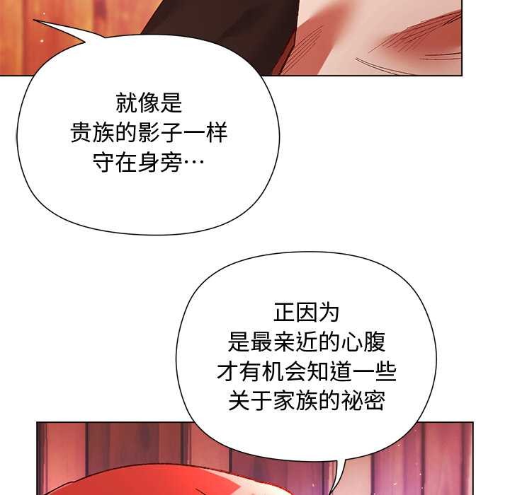 《小姐由我來守護》漫画 第2話