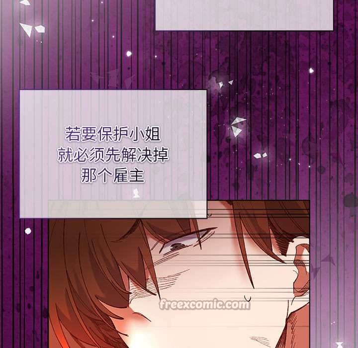 《小姐由我來守護》漫画 第2話