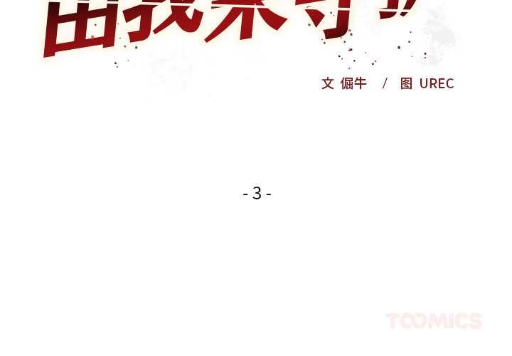 《小姐由我來守護》漫画 第3話