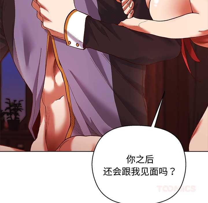 《小姐由我來守護》漫画 第3話