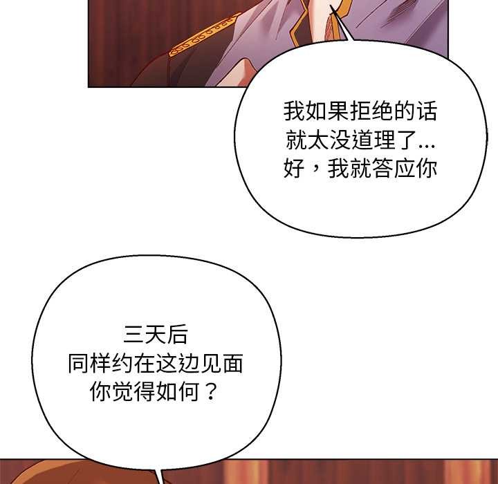 《小姐由我來守護》漫画 第3話
