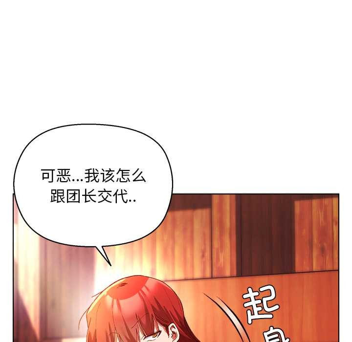 《小姐由我來守護》漫画 第3話
