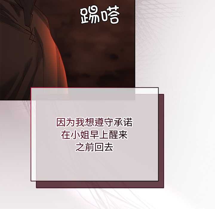 《小姐由我來守護》漫画 第3話