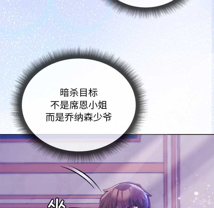 《小姐由我來守護》漫画 第5話