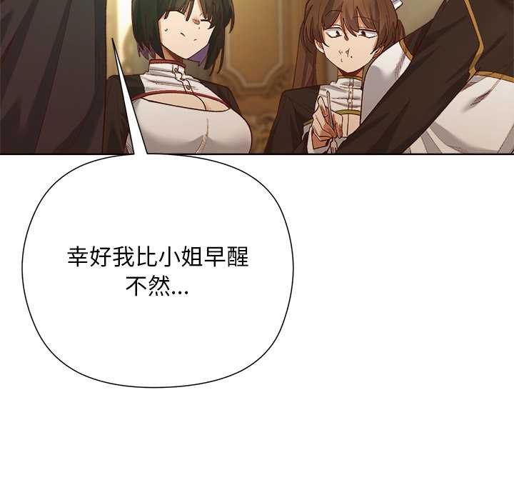 《小姐由我來守護》漫画 第5話