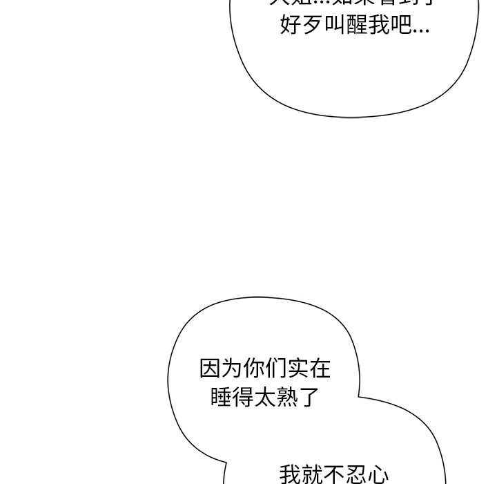 《小姐由我來守護》漫画 第5話