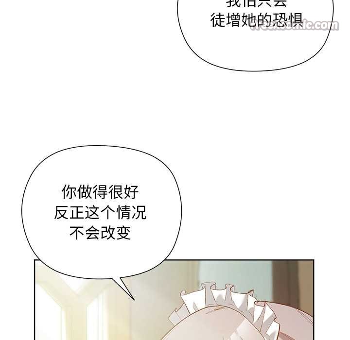 《小姐由我來守護》漫画 第5話