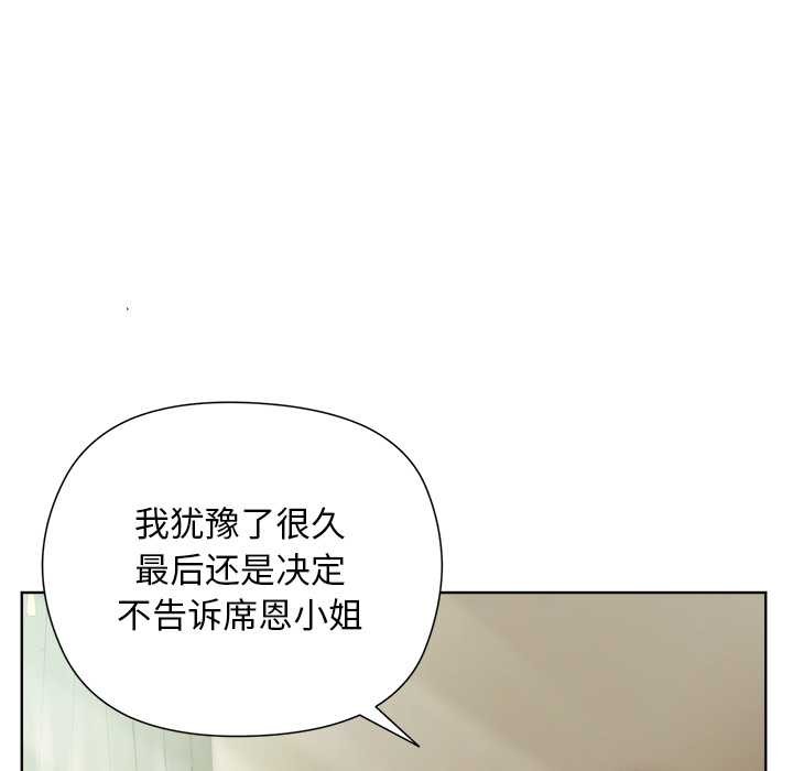 《小姐由我來守護》漫画 第5話