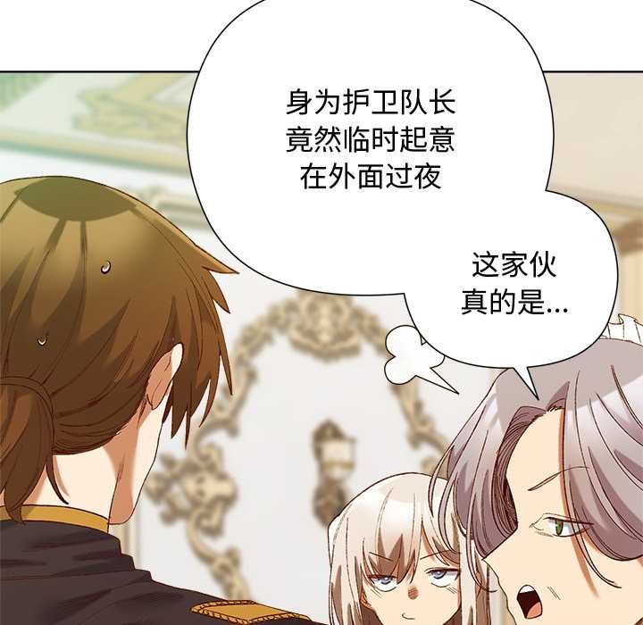 《小姐由我來守護》漫画 第5話