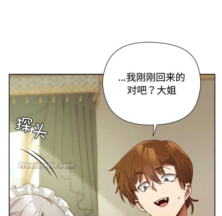 《小姐由我來守護》漫画 第5話