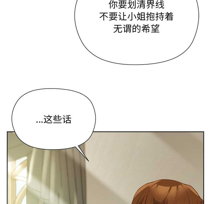 《小姐由我來守護》漫画 第5話