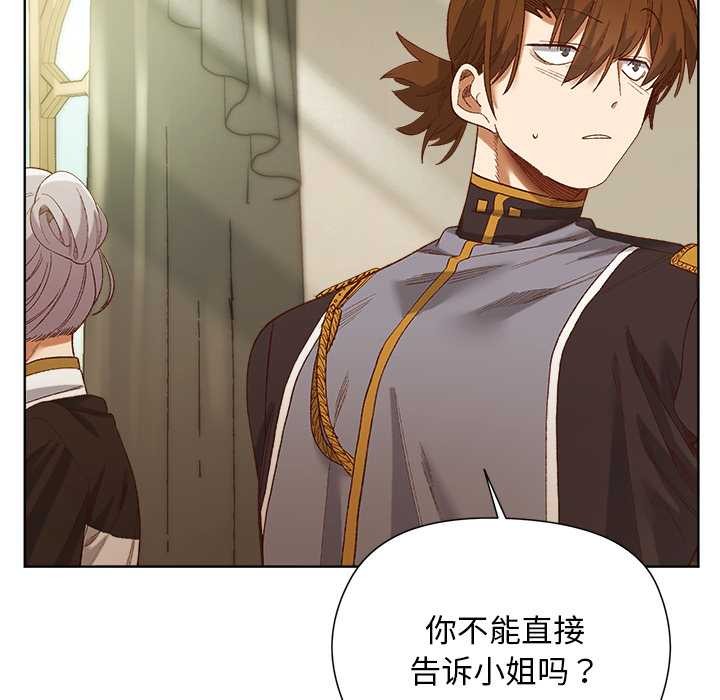 《小姐由我來守護》漫画 第5話