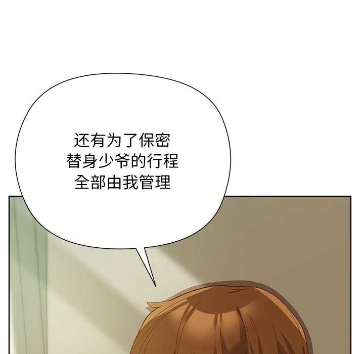 《小姐由我來守護》漫画 第5話