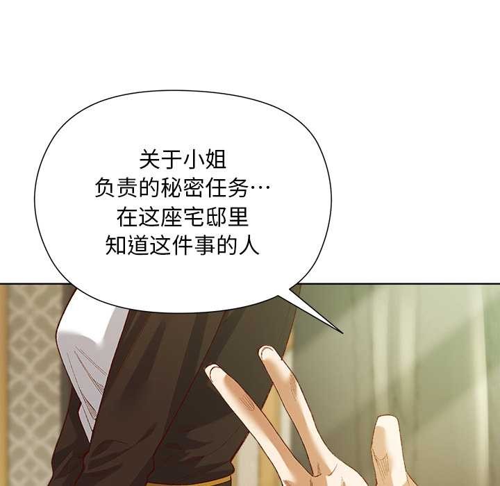 《小姐由我來守護》漫画 第5話