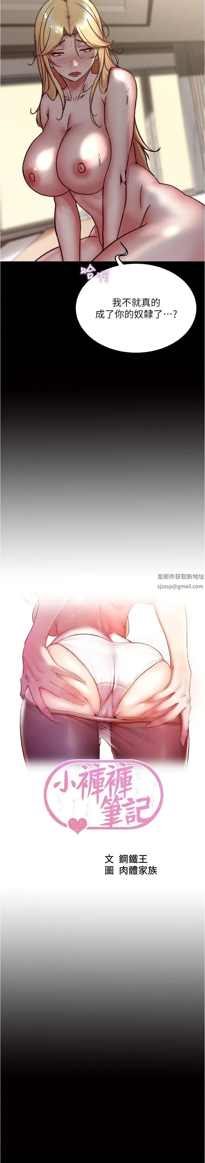 《小褲褲筆記》漫画 第173話-阿姨，現在換妳瞭