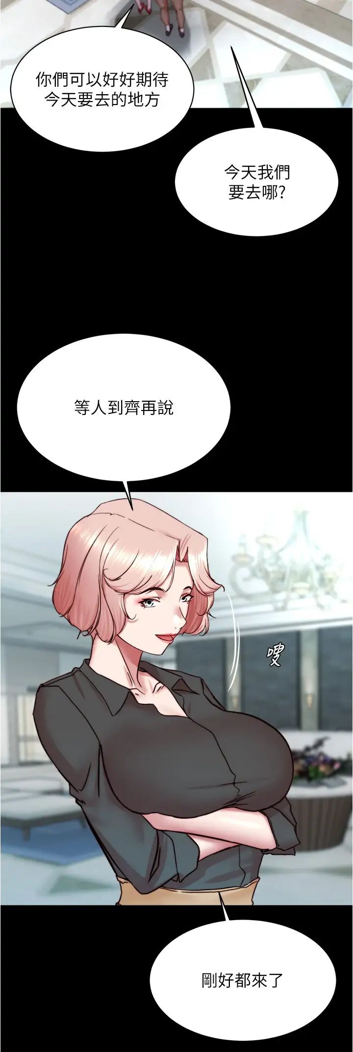 《小褲褲筆記》漫画 第173話-阿姨，現在換妳瞭