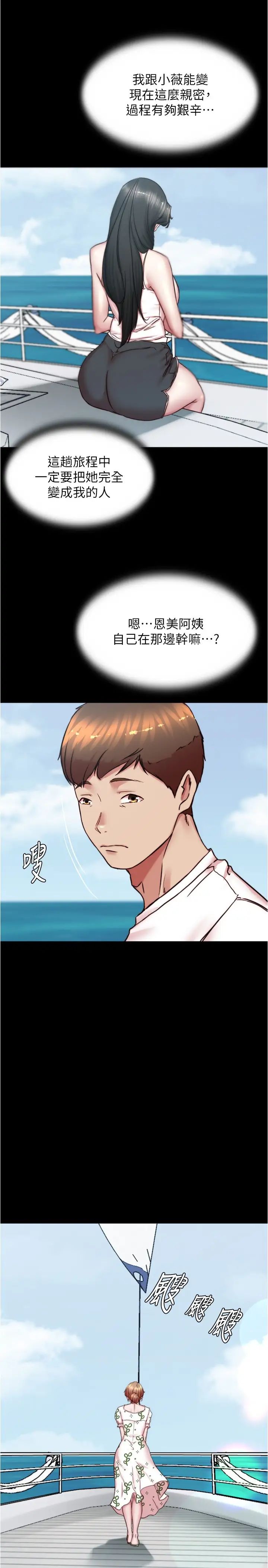 《小褲褲筆記》漫画 第173話-阿姨，現在換妳瞭