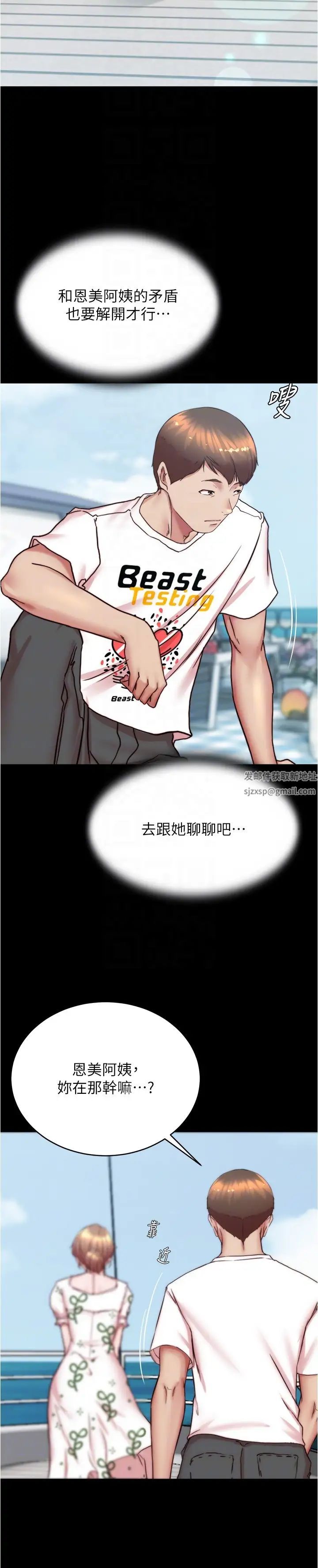 《小褲褲筆記》漫画 第173話-阿姨，現在換妳瞭
