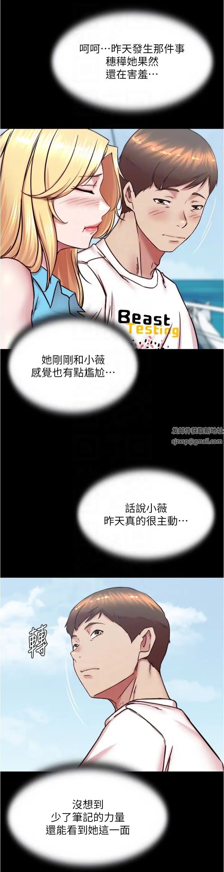 《小褲褲筆記》漫画 第173話-阿姨，現在換妳瞭