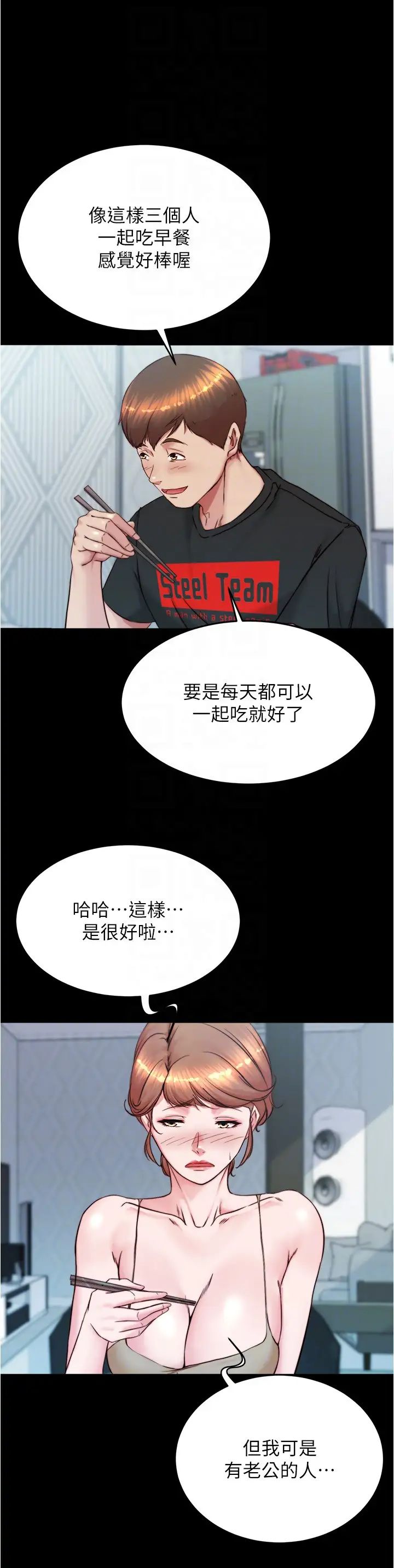 《小褲褲筆記》漫画 第190話-和我一起住吧